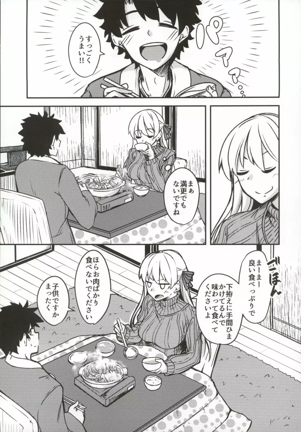九畳一間に宇宙と二人 - page14