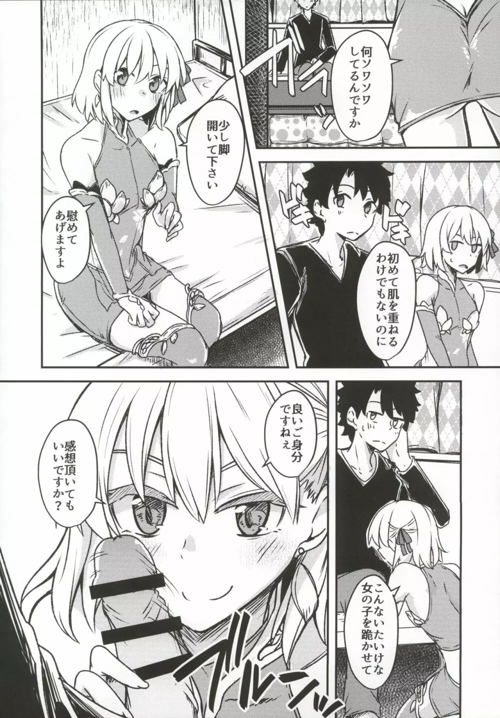 九畳一間に宇宙と二人 - page16