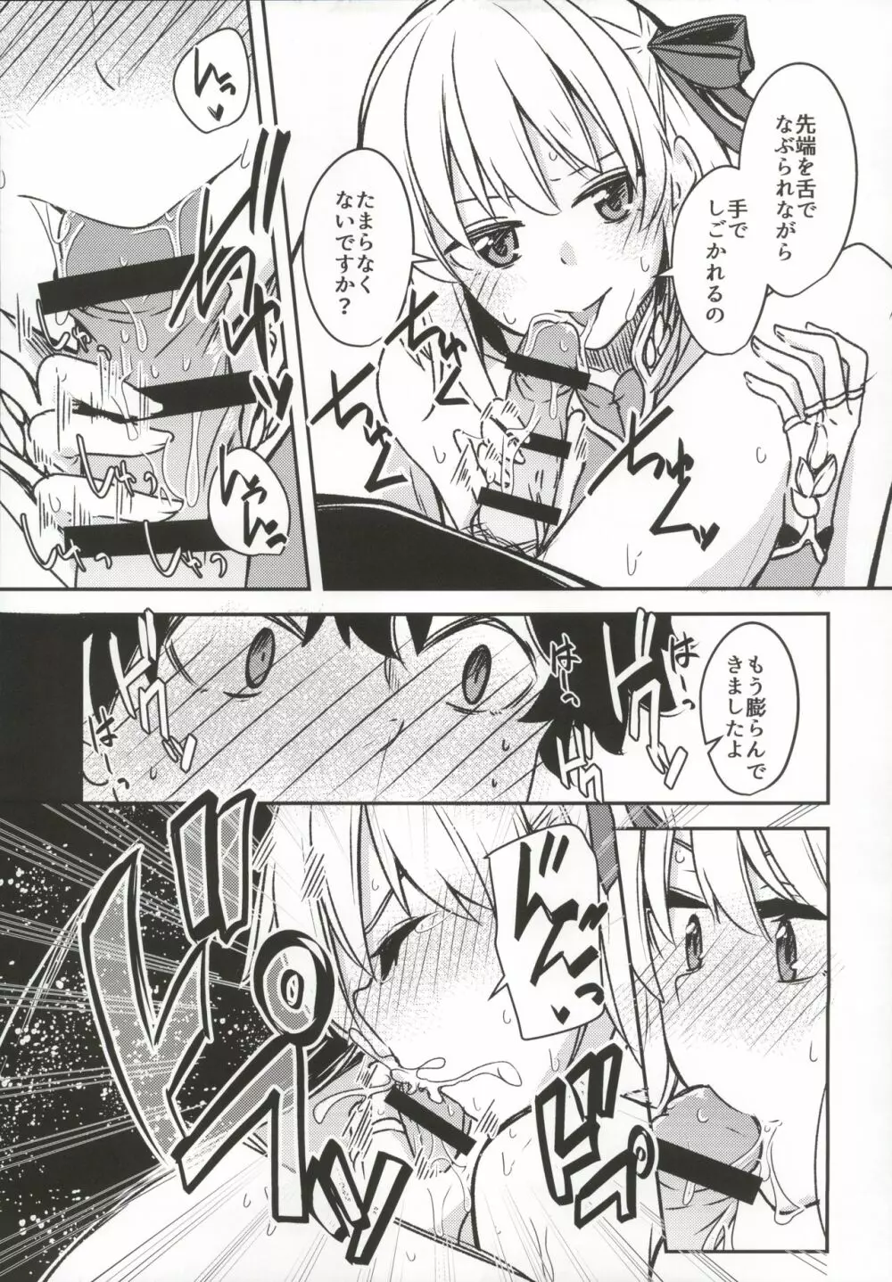 九畳一間に宇宙と二人 - page18