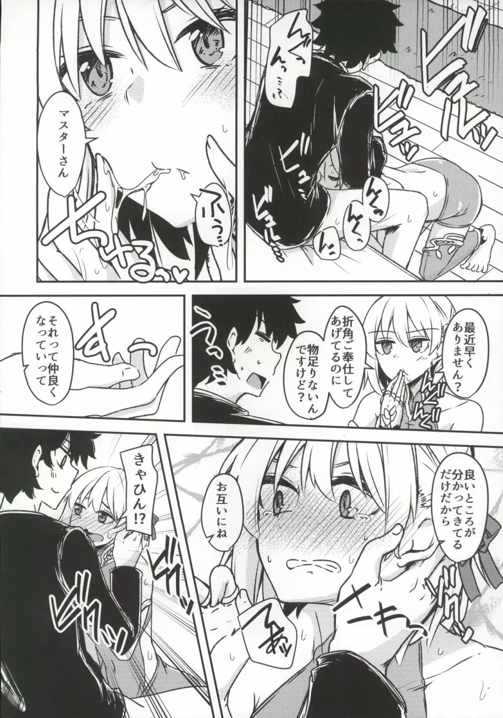 九畳一間に宇宙と二人 - page19