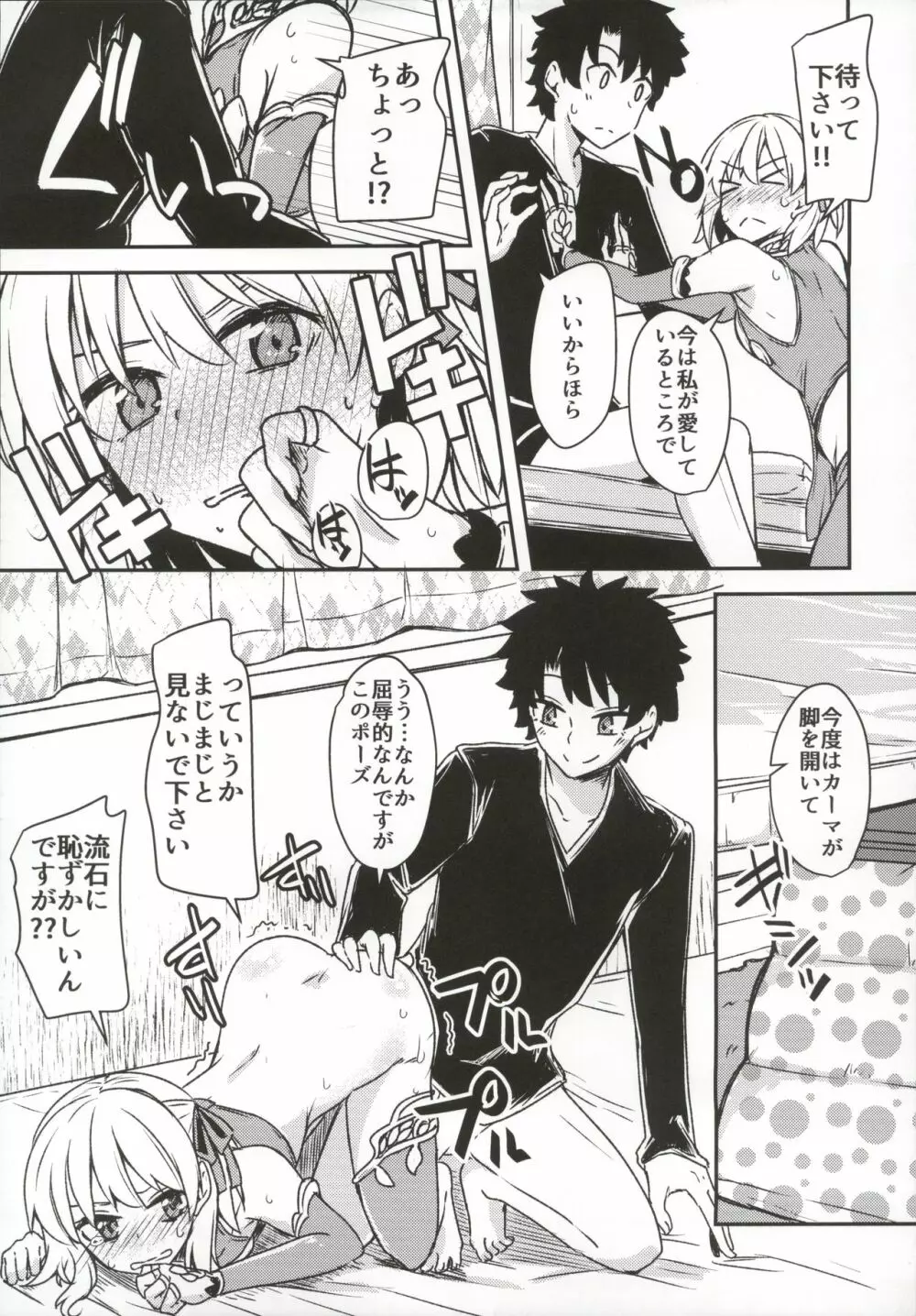 九畳一間に宇宙と二人 - page20