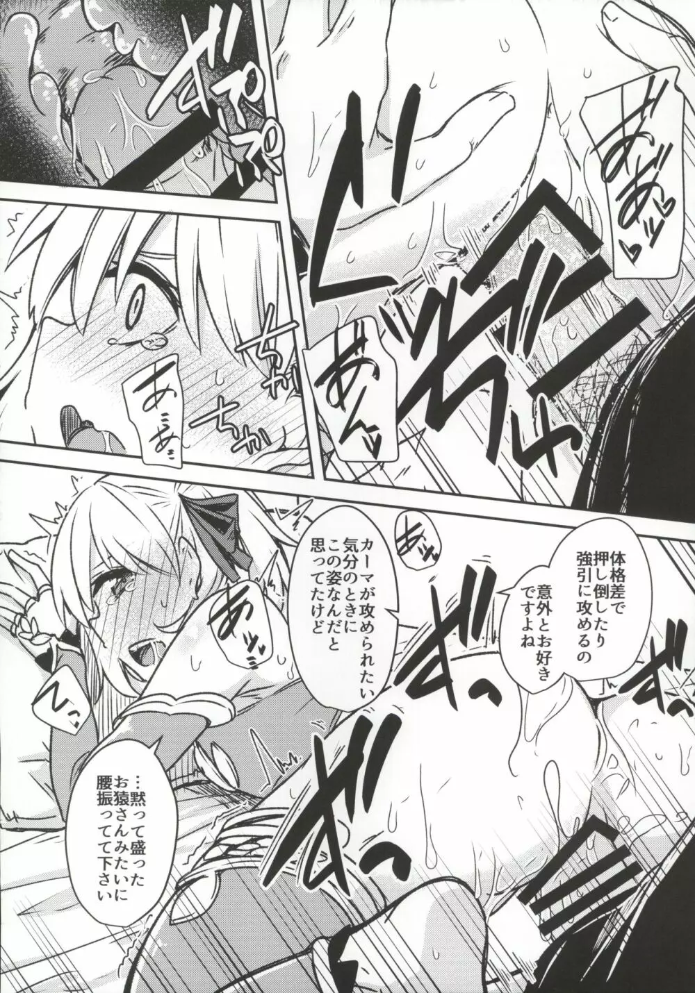 九畳一間に宇宙と二人 - page21