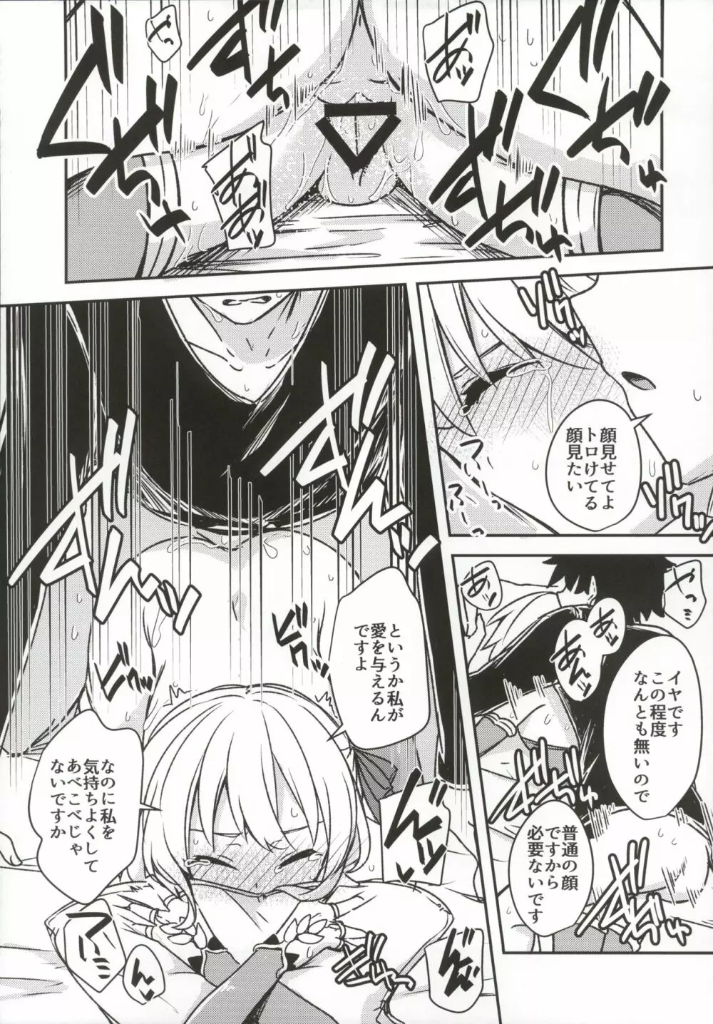 九畳一間に宇宙と二人 - page22