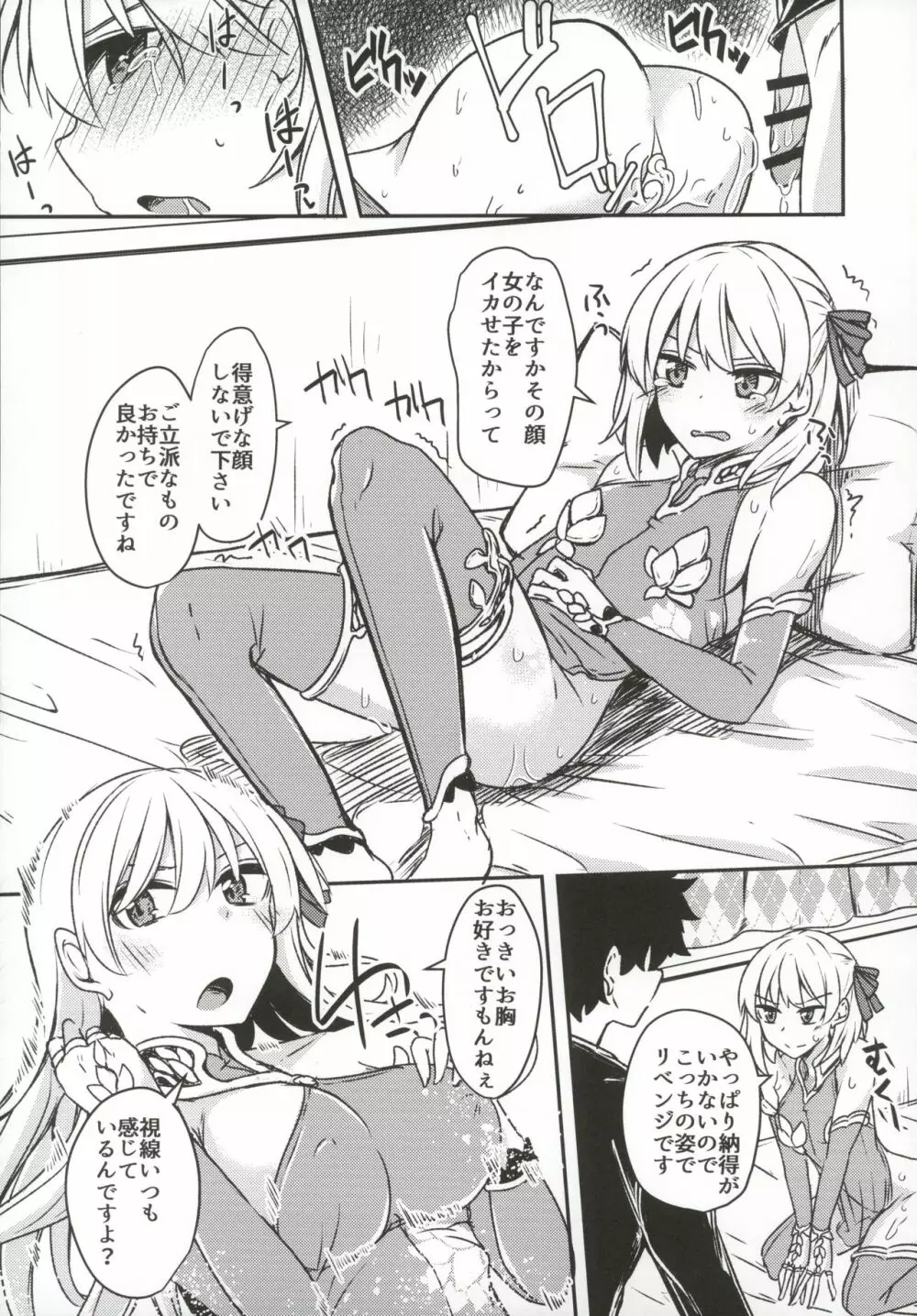九畳一間に宇宙と二人 - page24