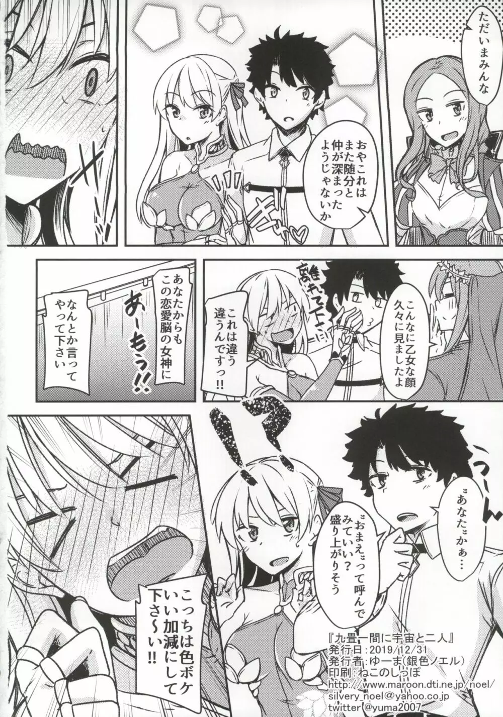 九畳一間に宇宙と二人 - page29