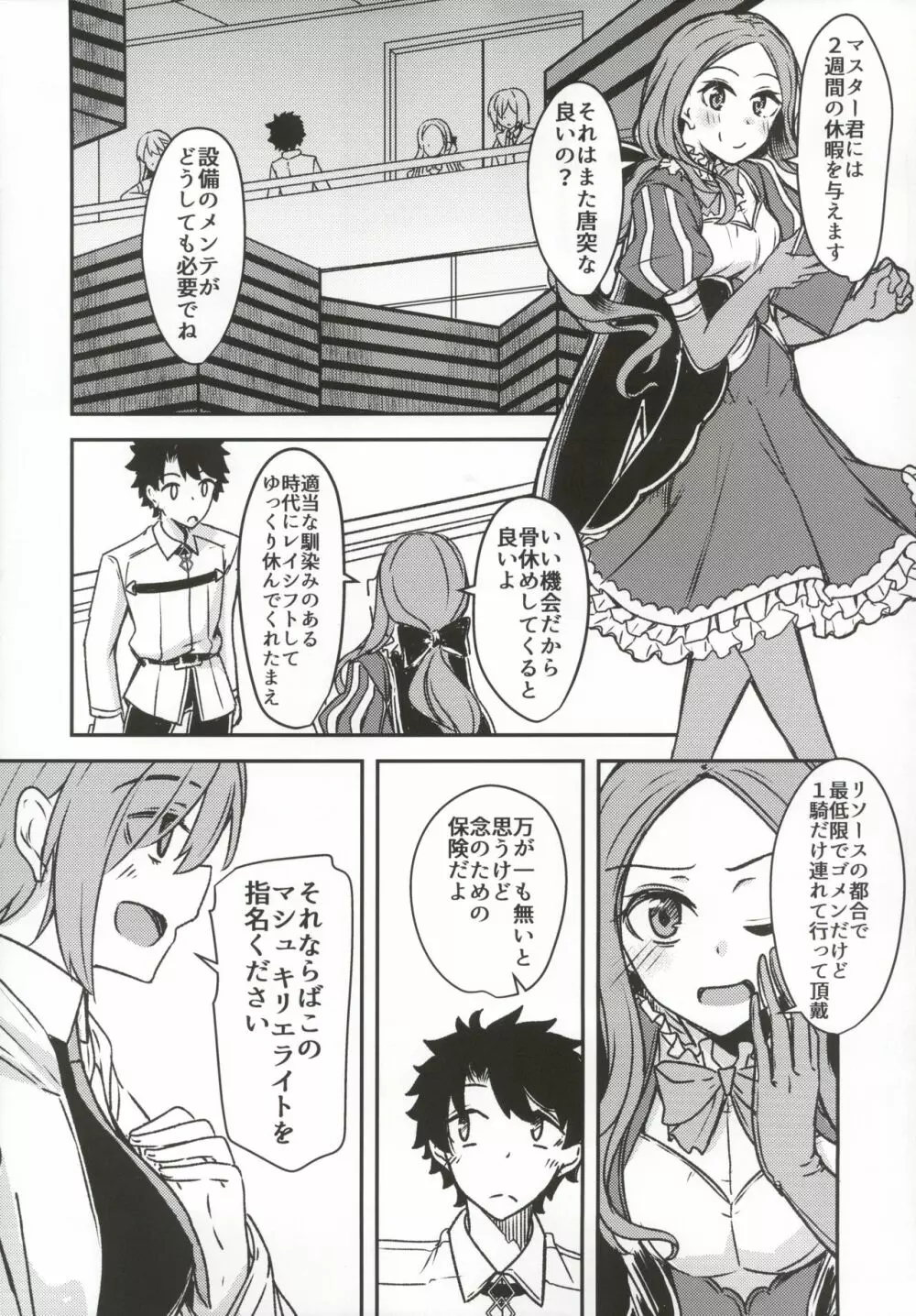 九畳一間に宇宙と二人 - page4