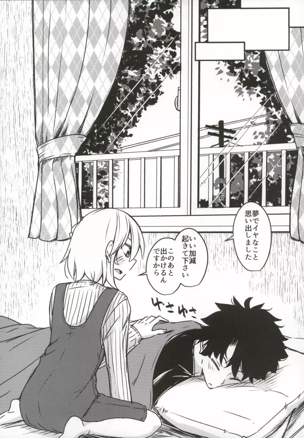 九畳一間に宇宙と二人 - page6