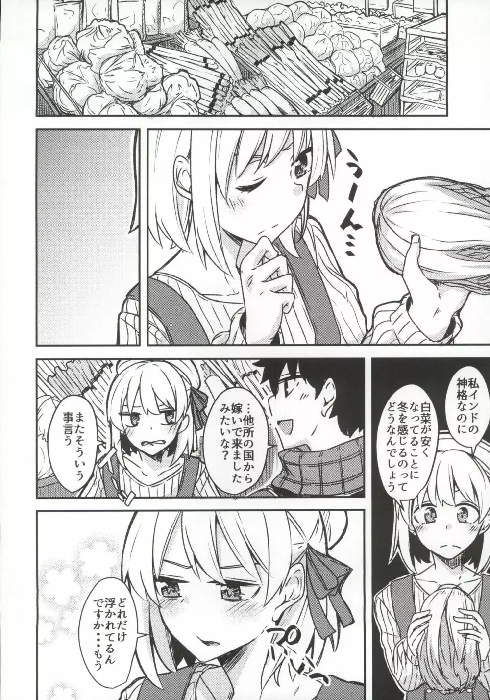 九畳一間に宇宙と二人 - page9