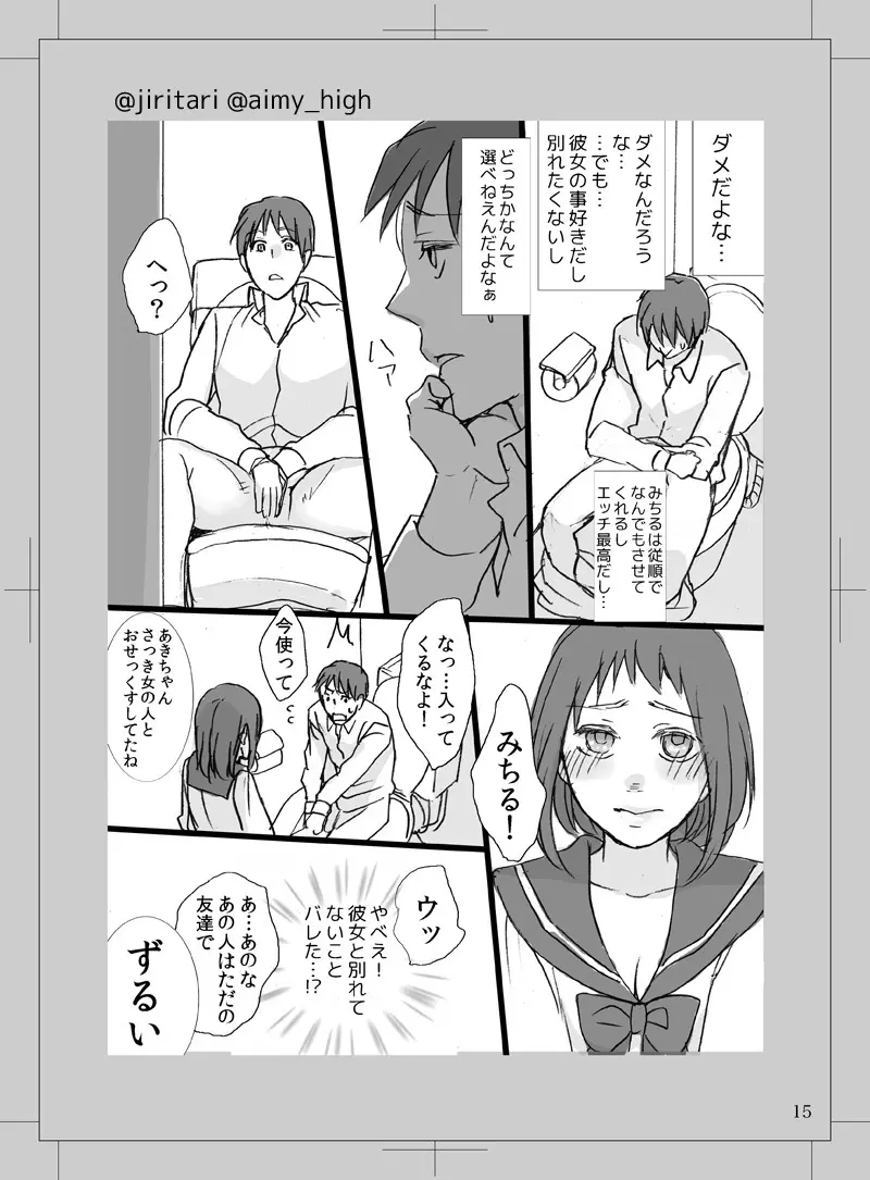 あきちゃんとみちる - page12