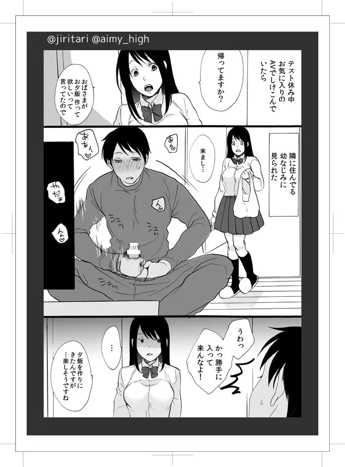 オナカノ！ - page10