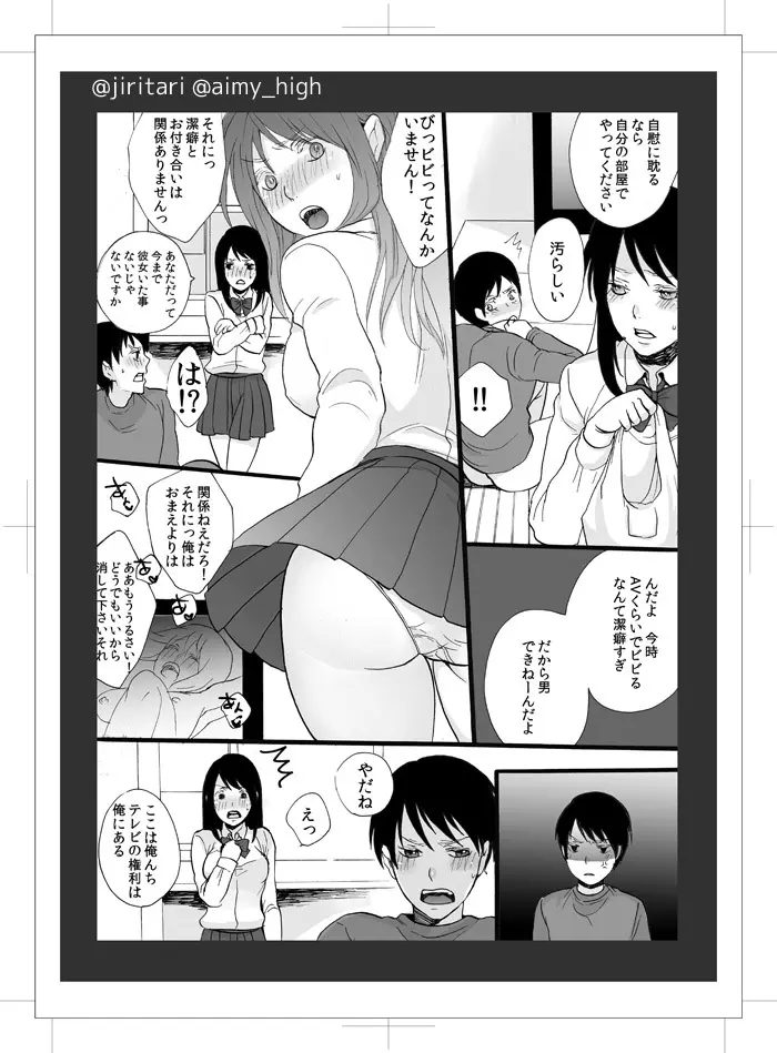 オナカノ！ - page11