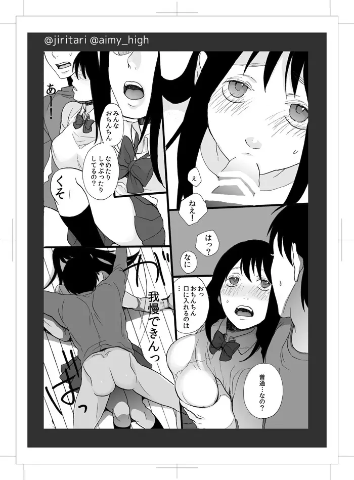 オナカノ！ - page15