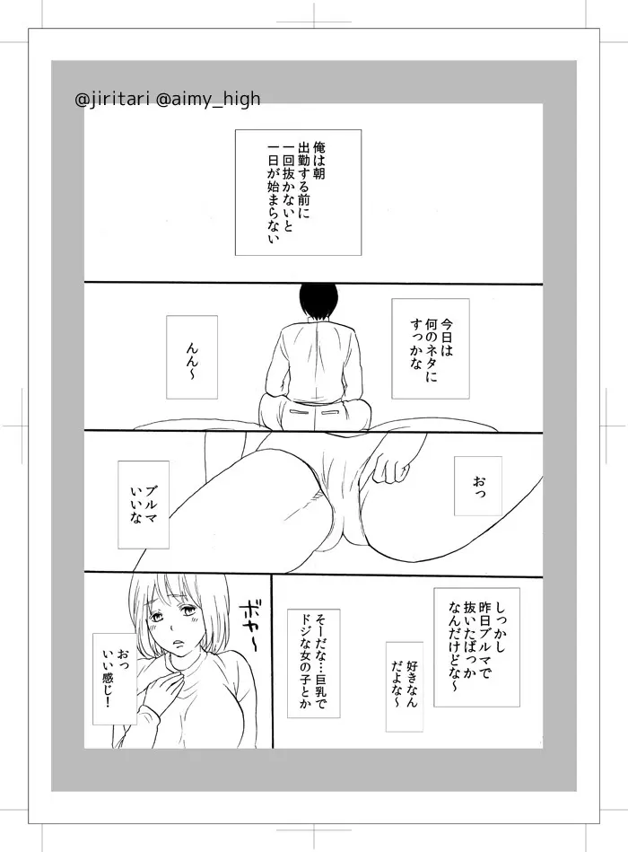 オナカノ！ - page4