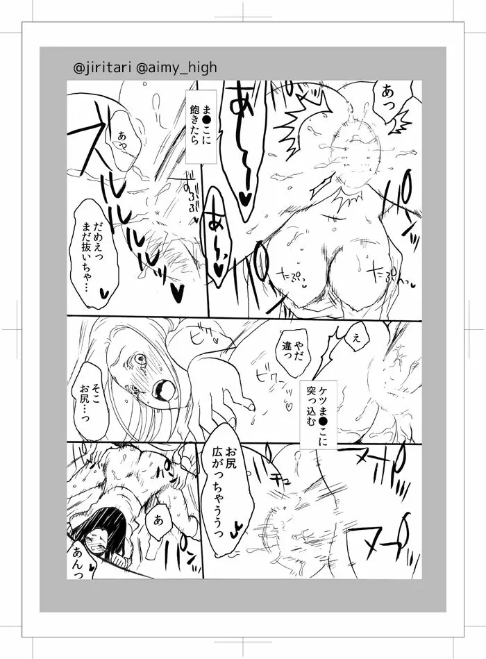 オナカノ！ - page8