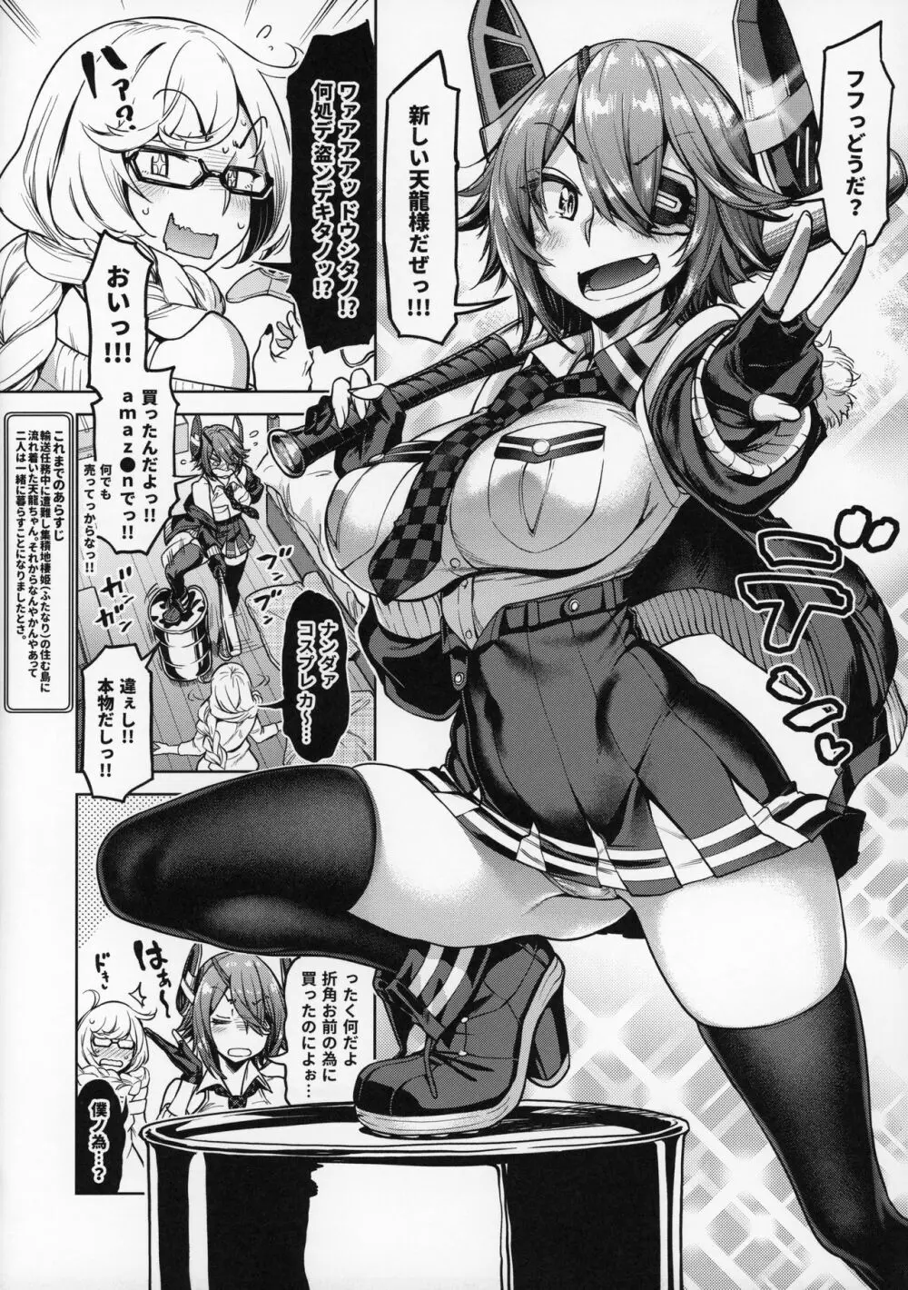 天龍ちゃん服を買う! 〜集積地棲姫に生ハメ♥ドッキリ編〜 - page2