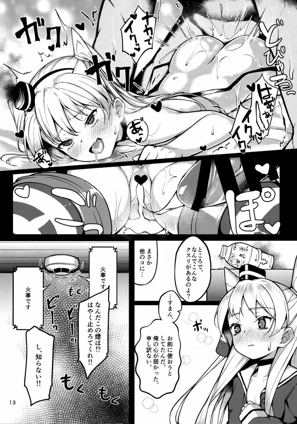 天津風と貪りえっち - page12