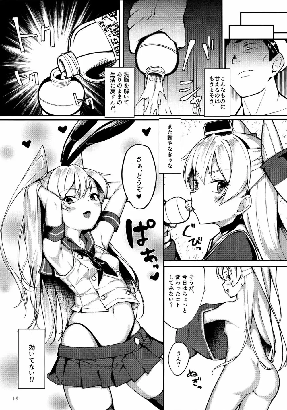 天津風と貪りえっち - page13