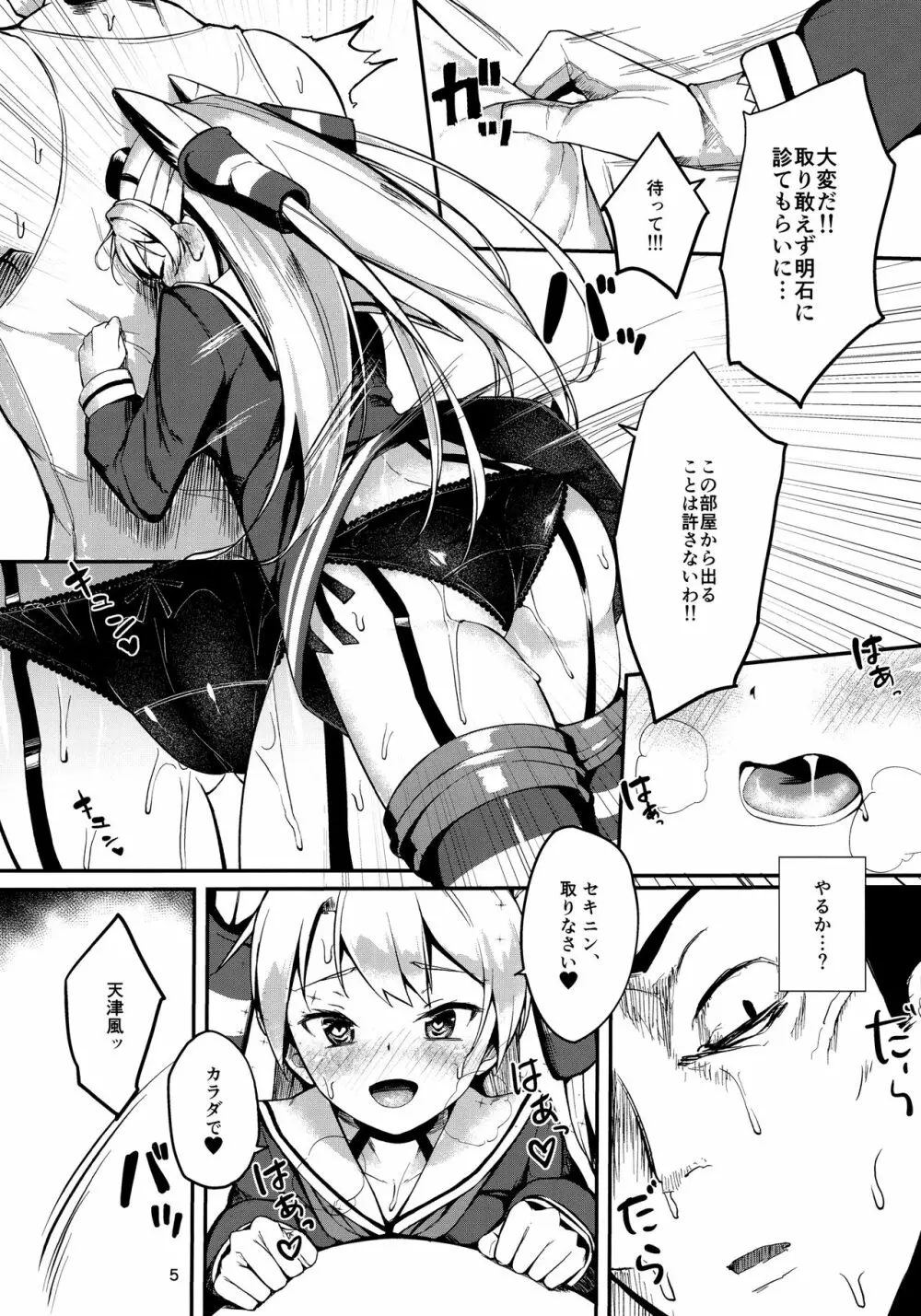 天津風と貪りえっち - page4