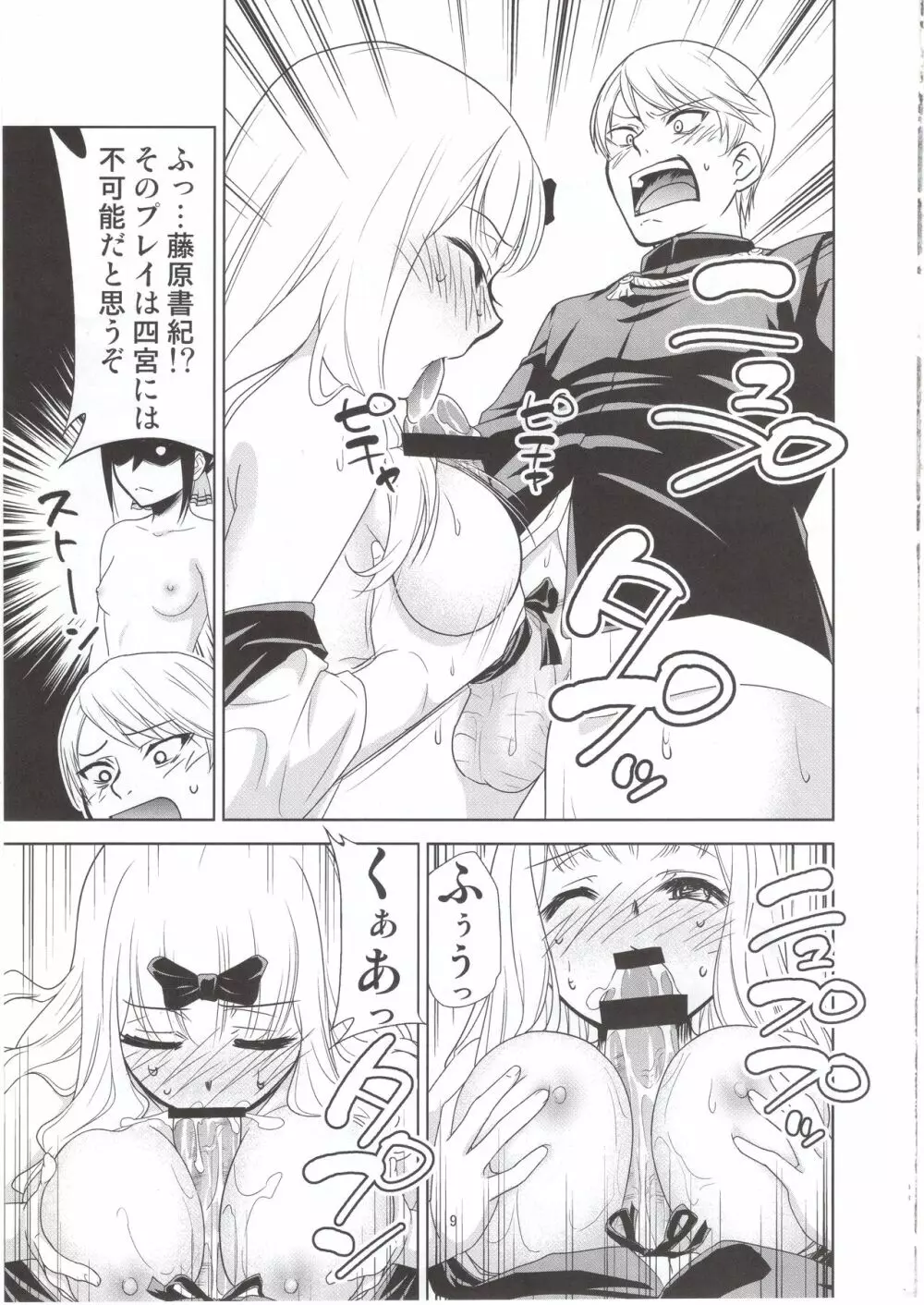 かぐや様は射精させたい2 - page10
