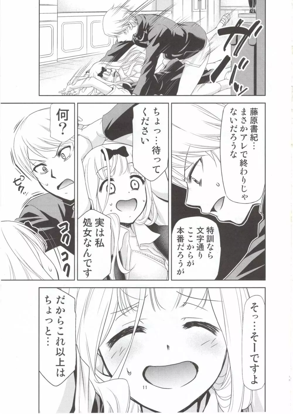 かぐや様は射精させたい2 - page12