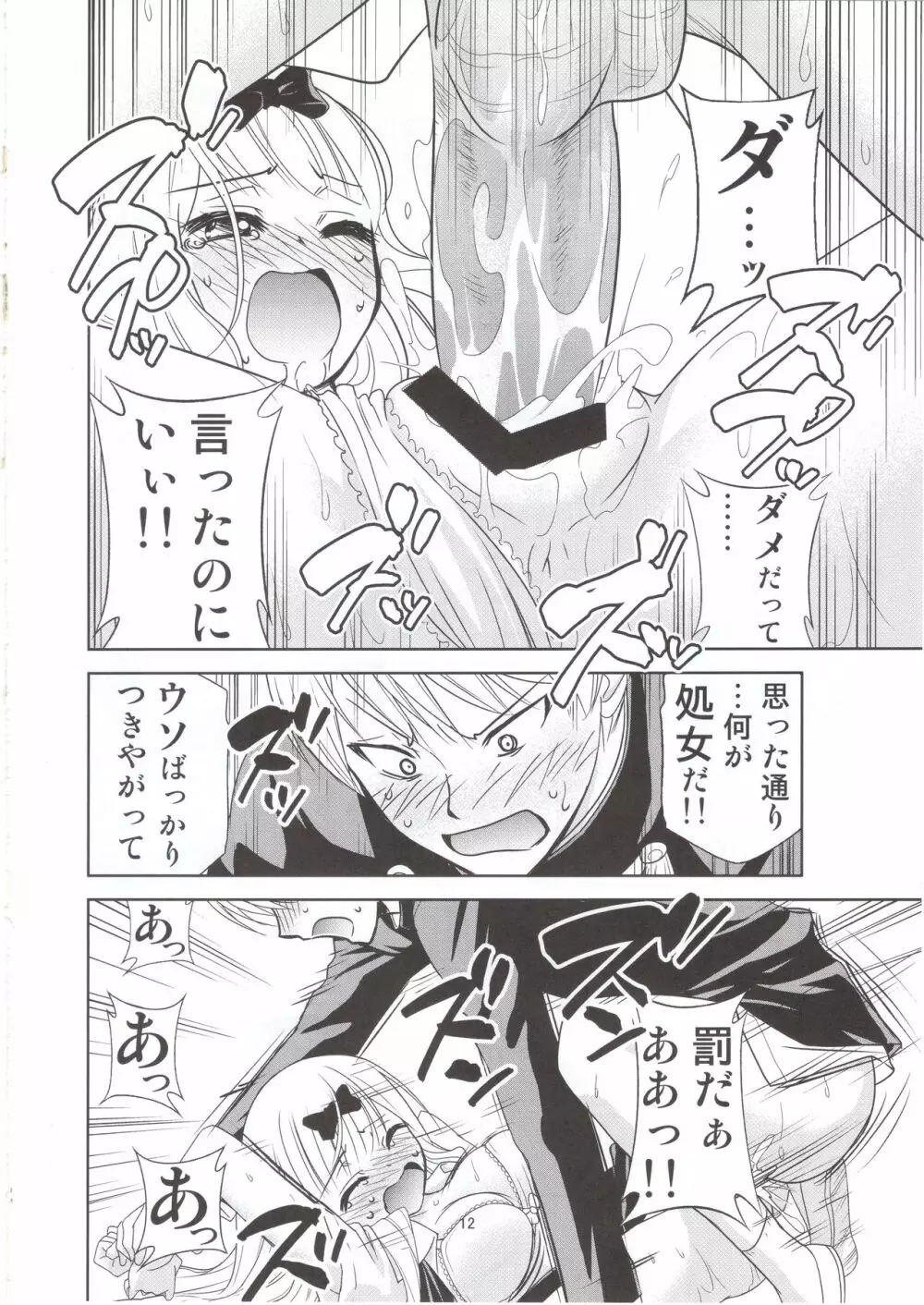 かぐや様は射精させたい2 - page13