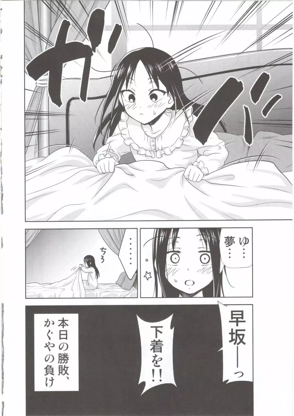 かぐや様は射精させたい2 - page17