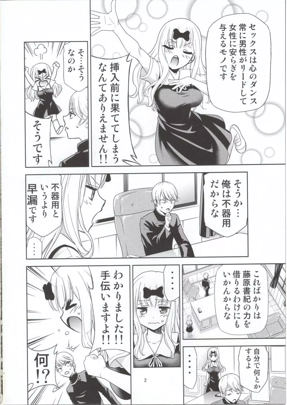 かぐや様は射精させたい2 - page3
