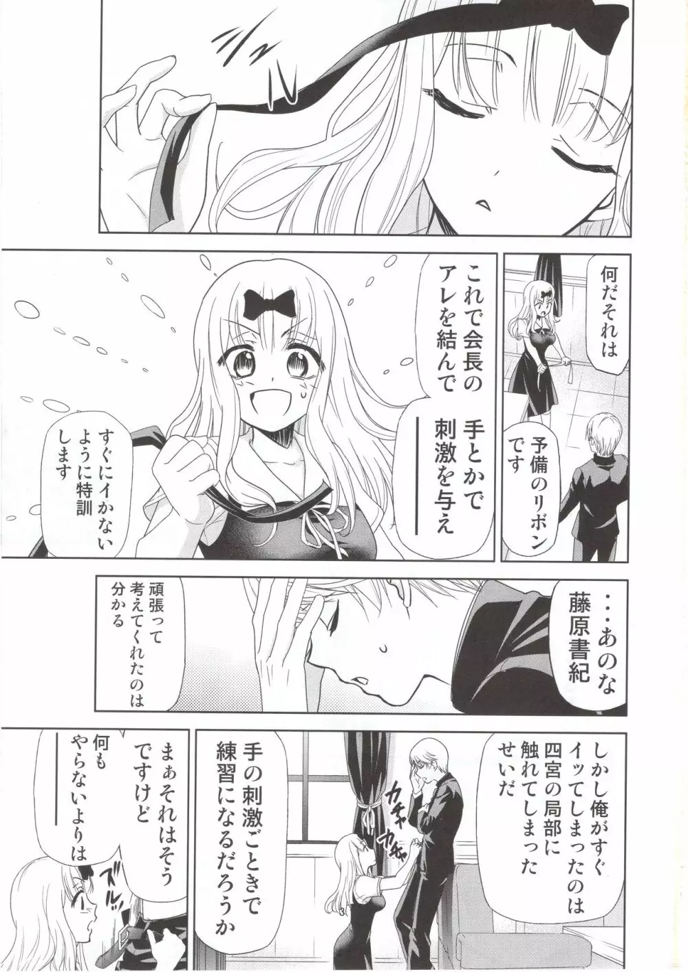 かぐや様は射精させたい2 - page4