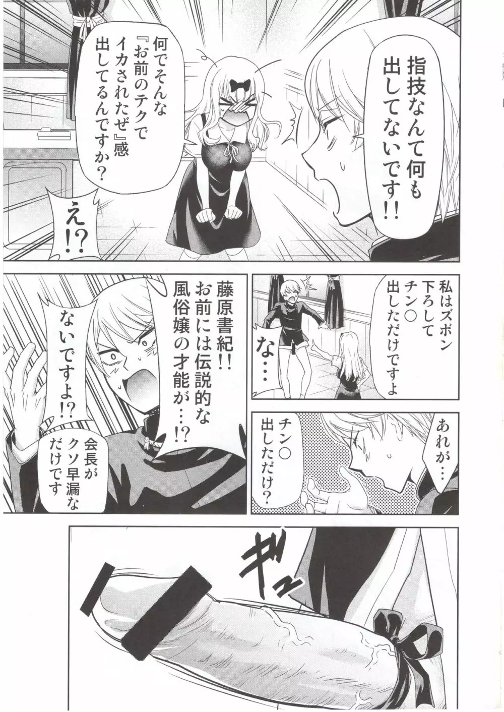 かぐや様は射精させたい2 - page6