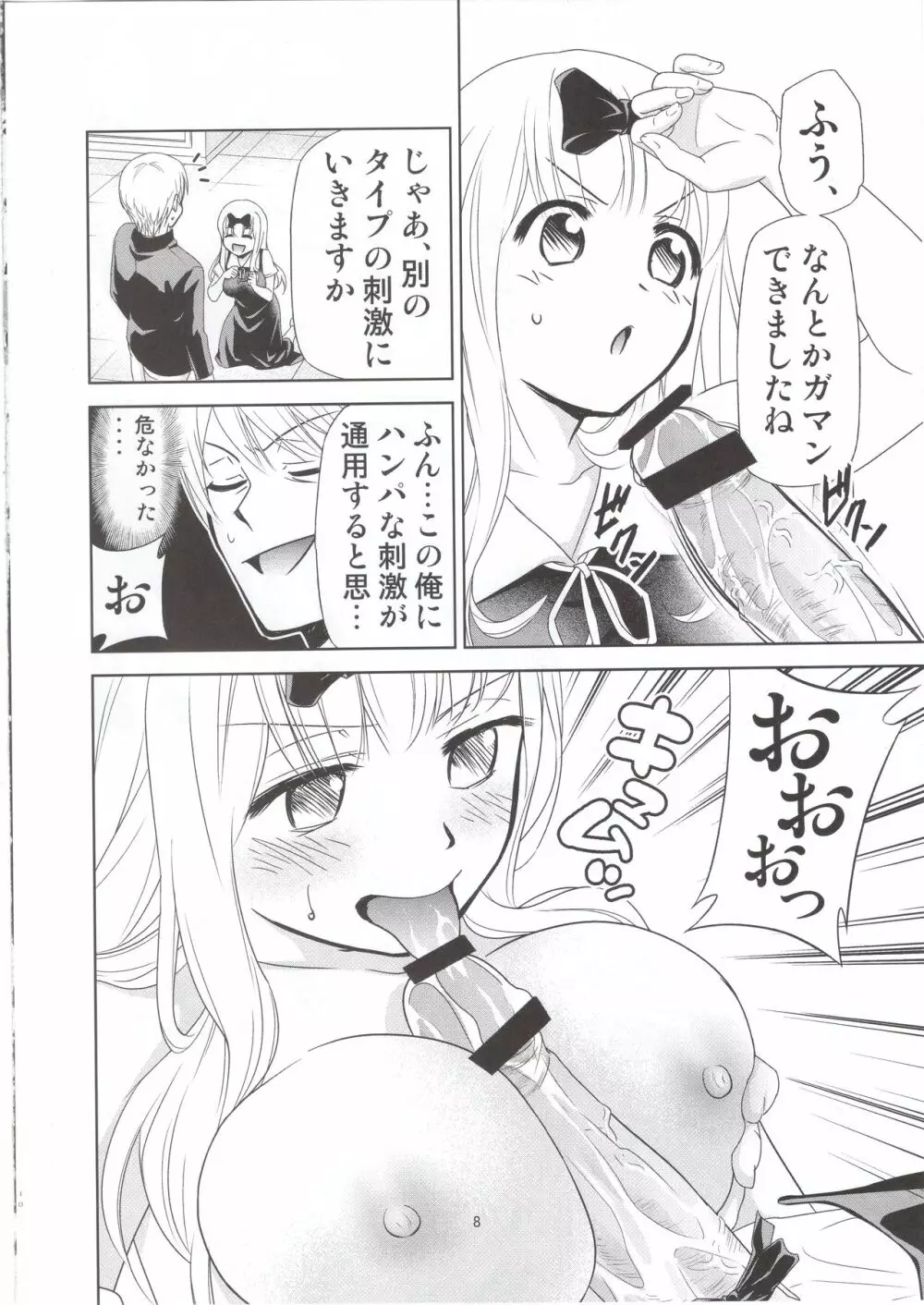 かぐや様は射精させたい2 - page9