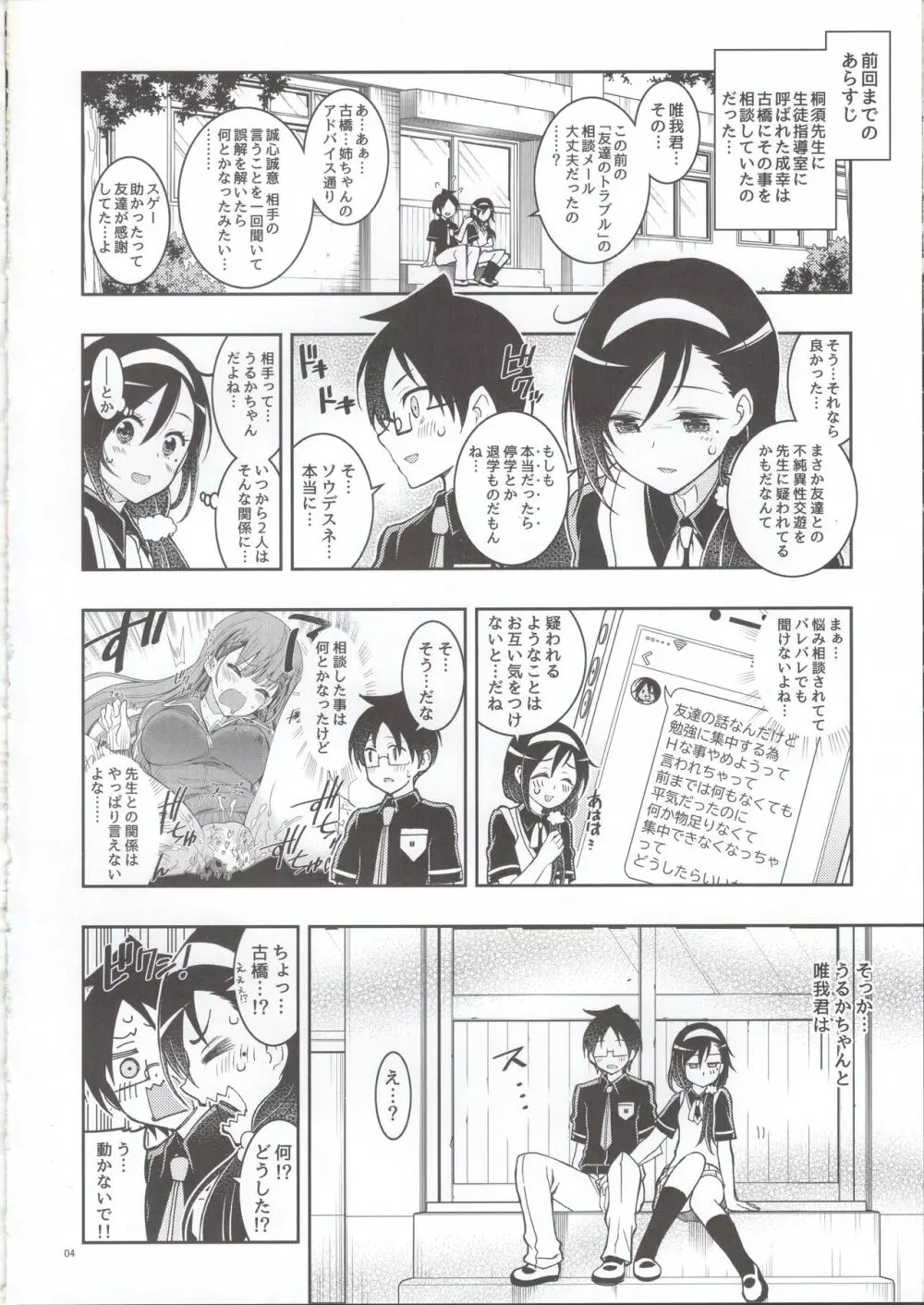 BOKUTACHIHA FUMINOMO ASUMIMO KAWAII - page3