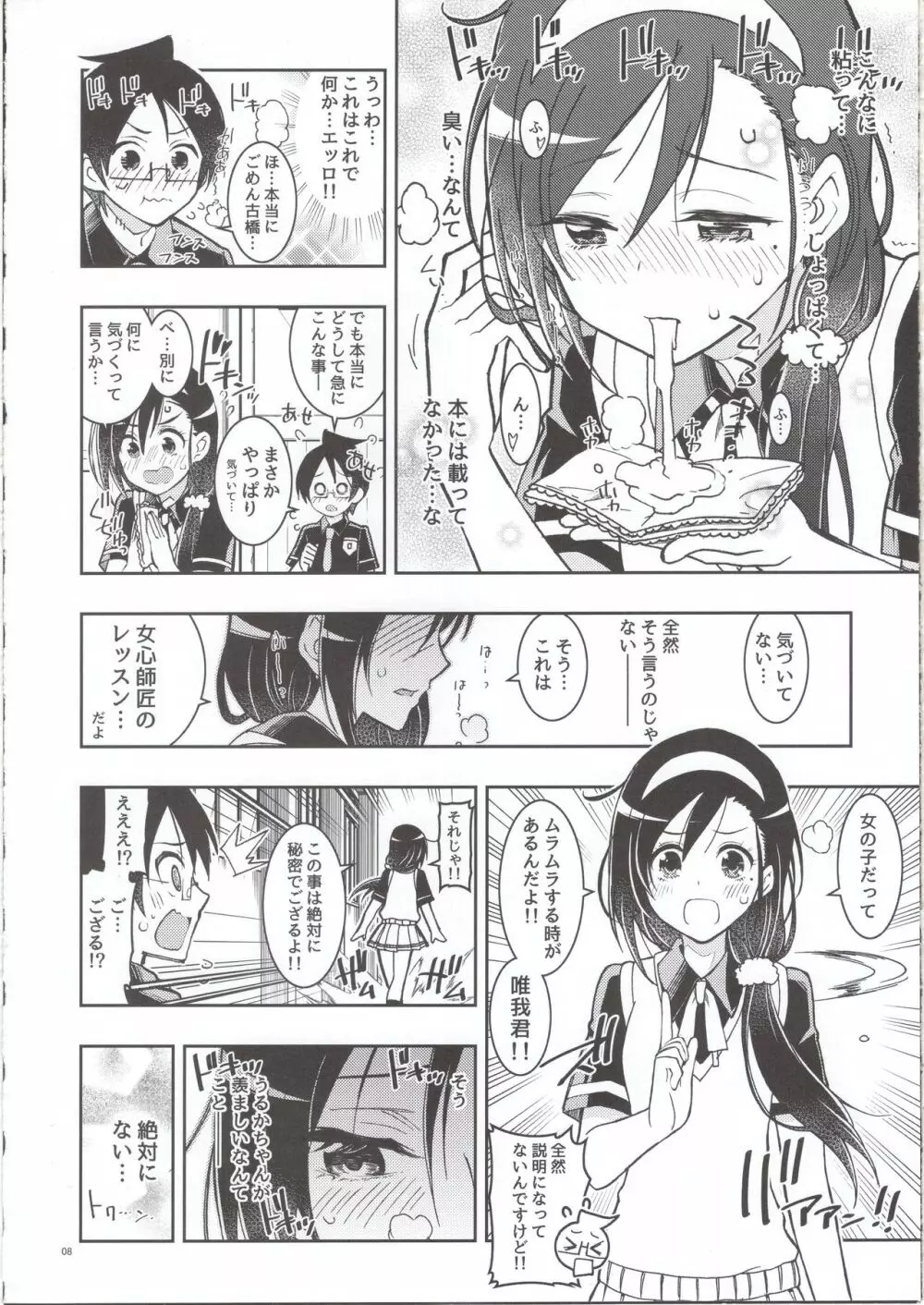 BOKUTACHIHA FUMINOMO ASUMIMO KAWAII - page7