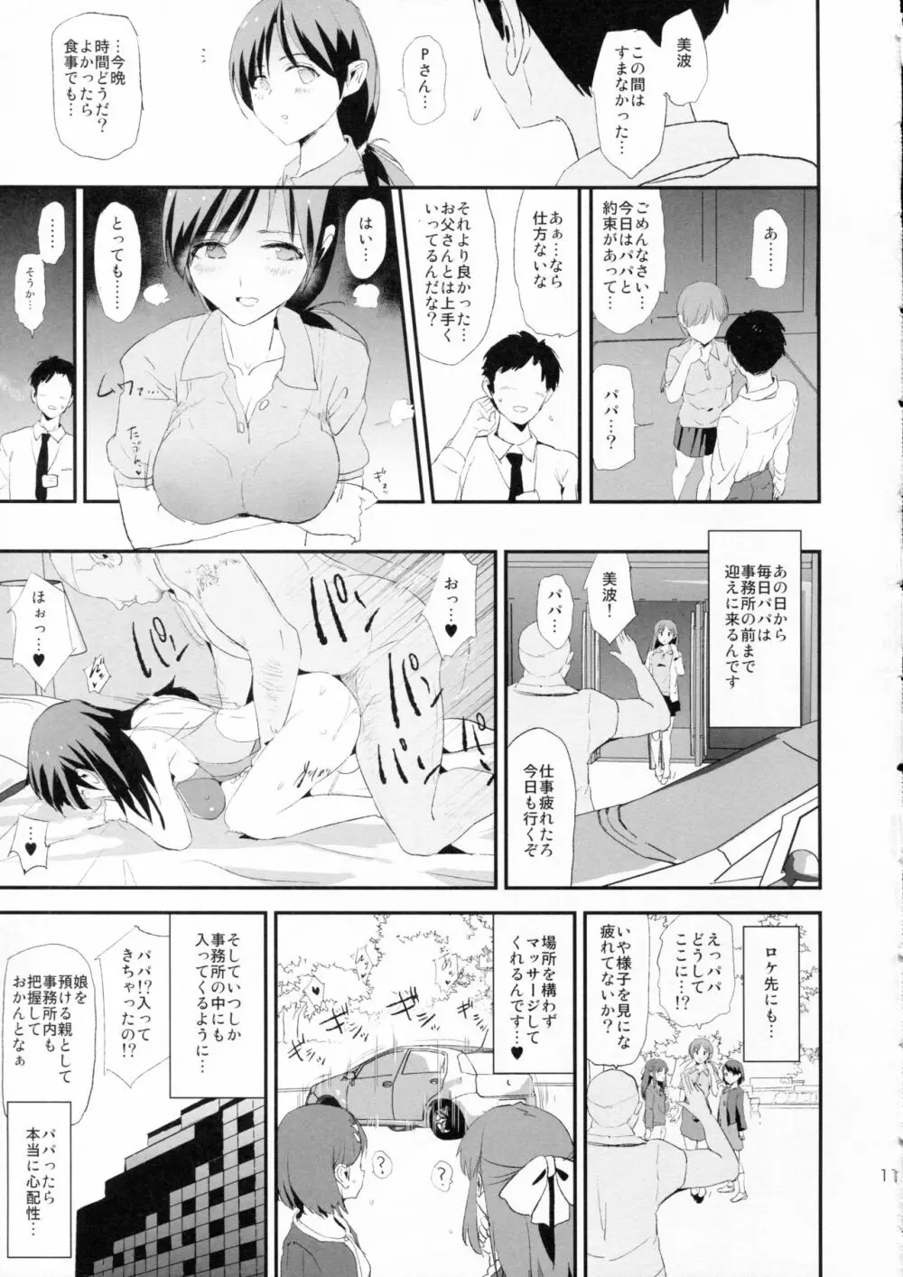 渋谷凛、新田美波と催眠ドスケベ新田美波のパパ - page10