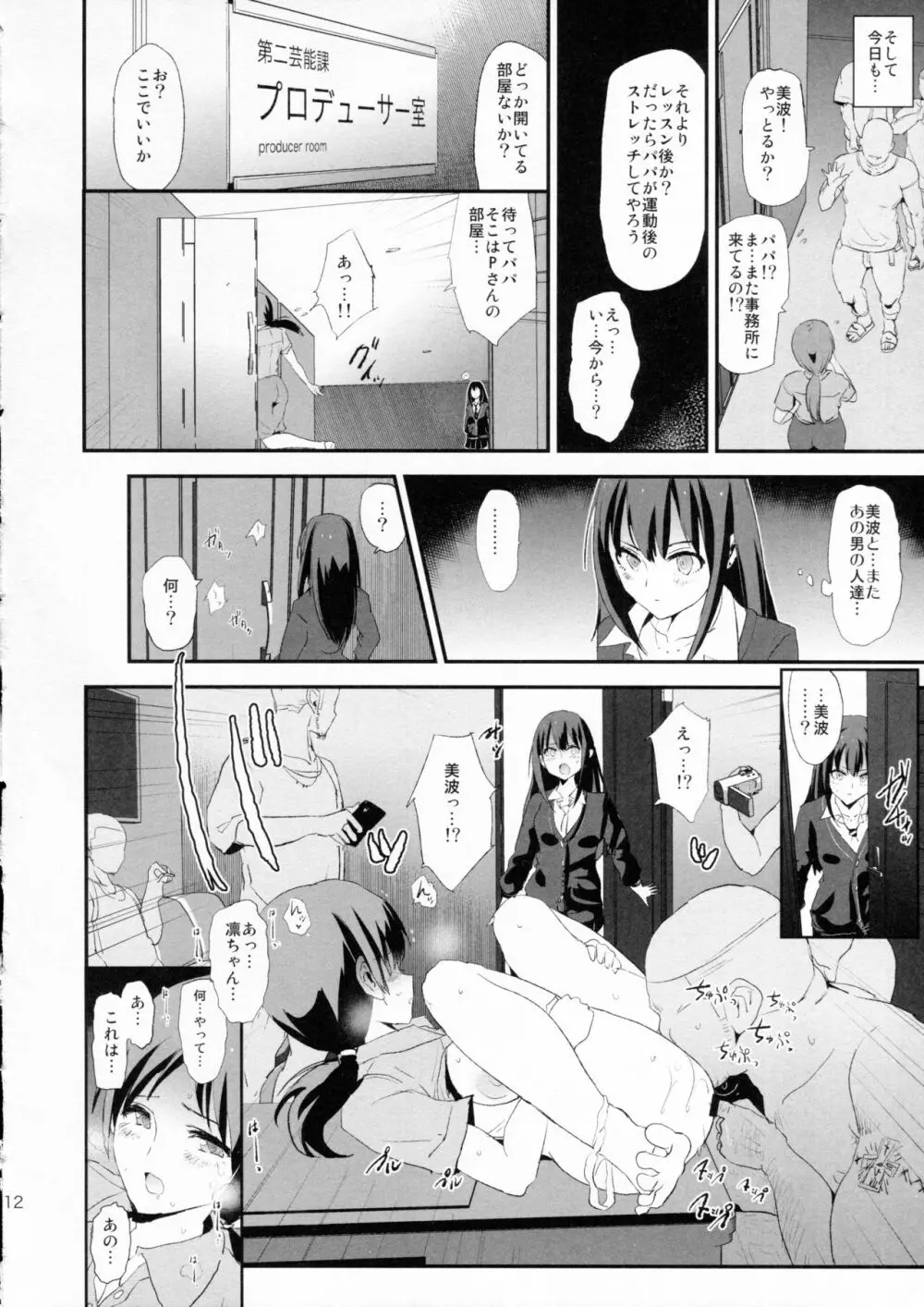 渋谷凛、新田美波と催眠ドスケベ新田美波のパパ - page11