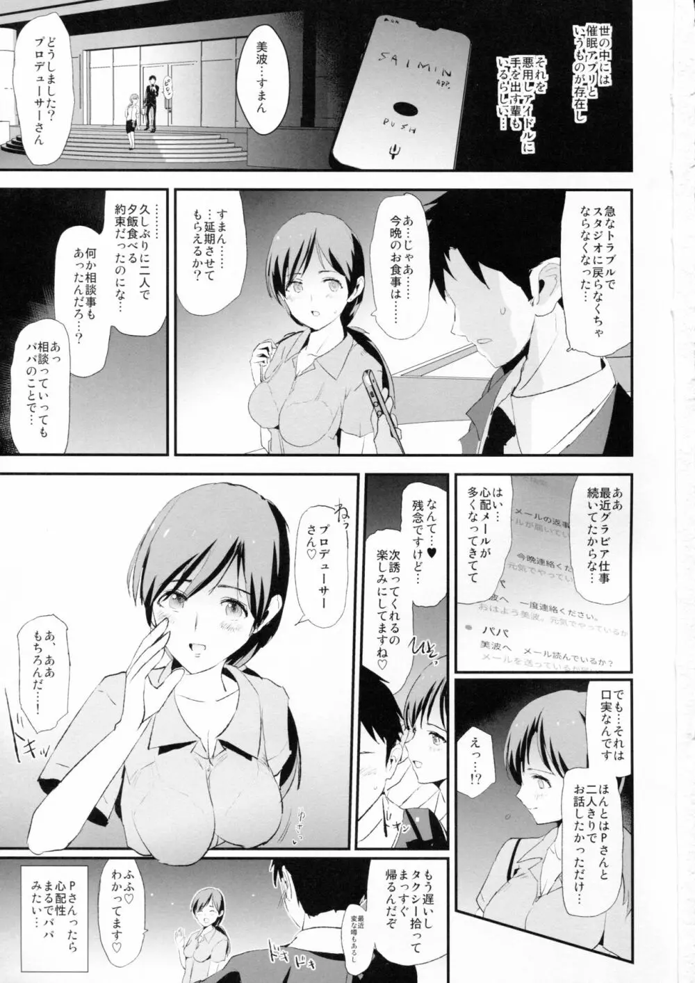 渋谷凛、新田美波と催眠ドスケベ新田美波のパパ - page2
