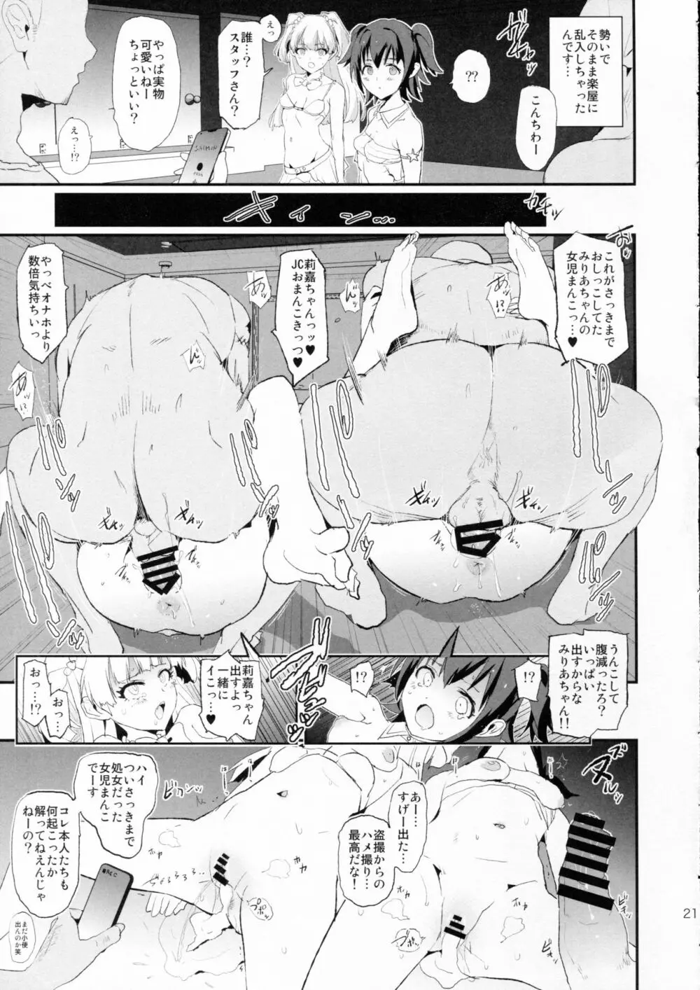 渋谷凛、新田美波と催眠ドスケベ新田美波のパパ - page20