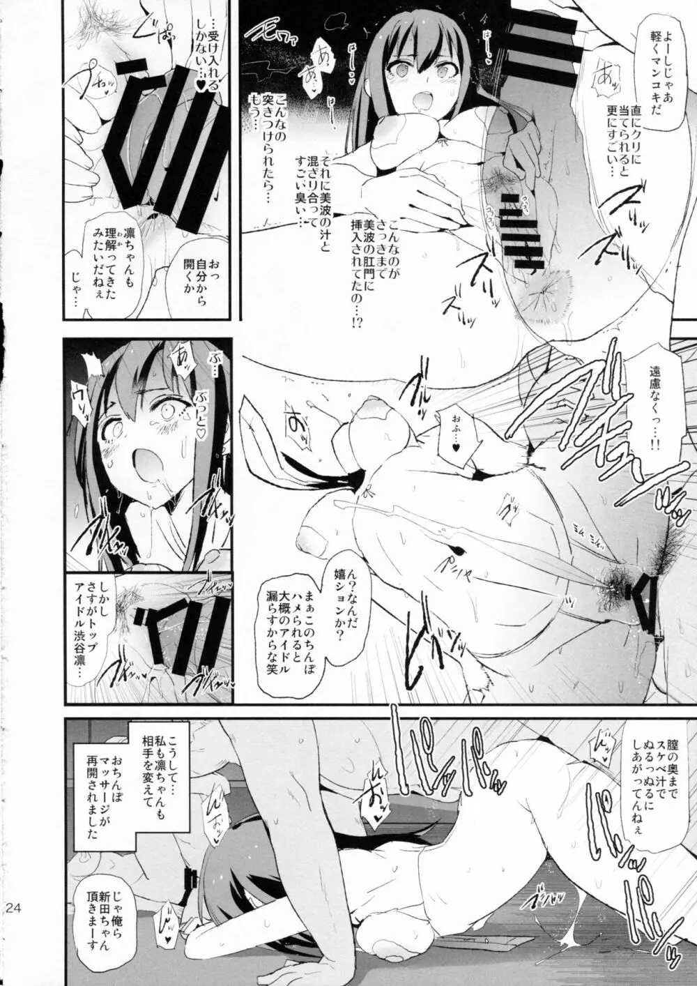 渋谷凛、新田美波と催眠ドスケベ新田美波のパパ - page23