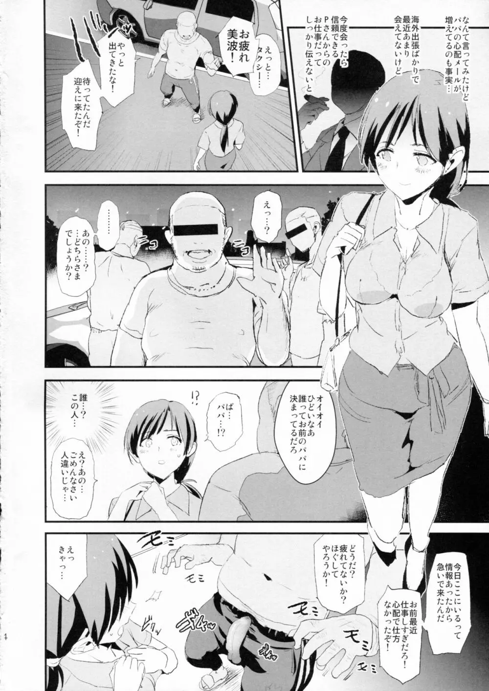 渋谷凛、新田美波と催眠ドスケベ新田美波のパパ - page3
