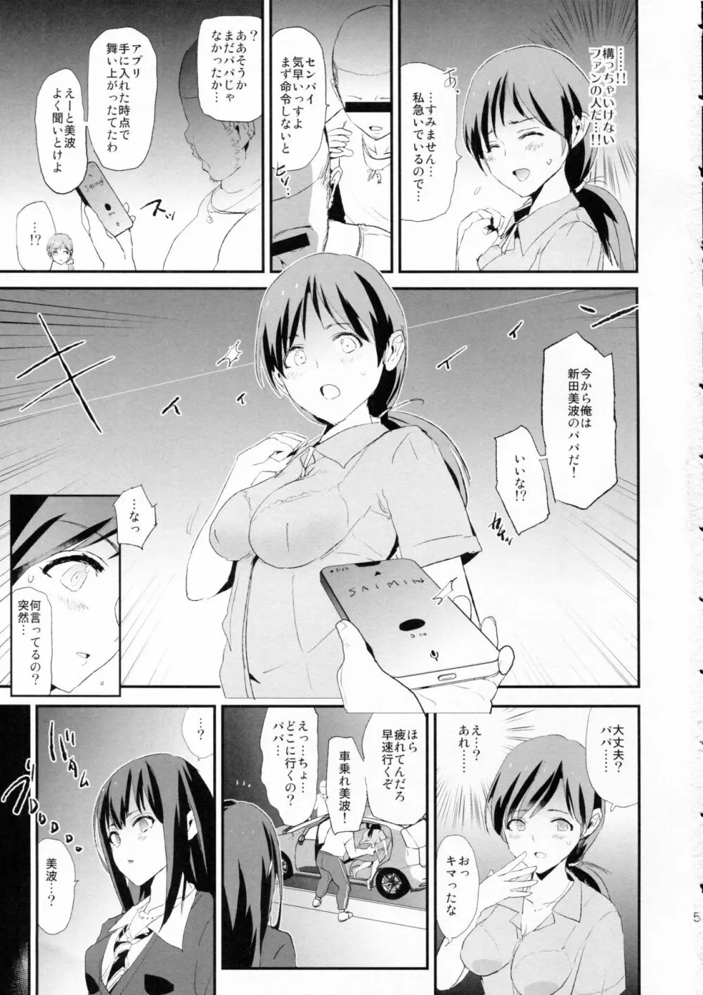 渋谷凛、新田美波と催眠ドスケベ新田美波のパパ - page4