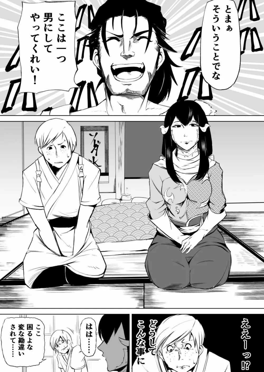 FF14 REALM EROHORN - page13