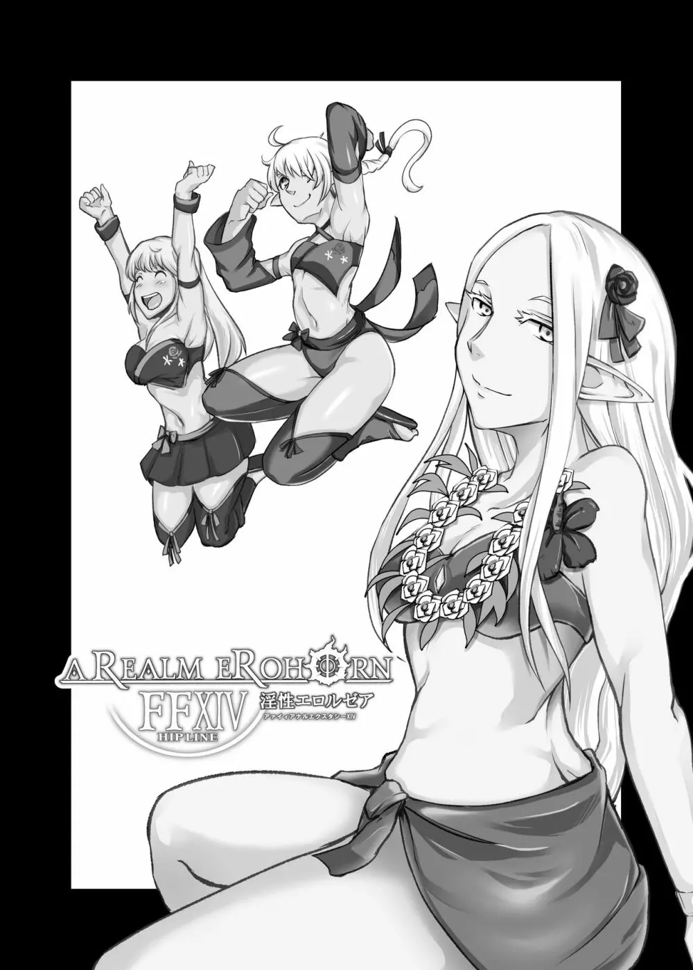 FF14 REALM EROHORN - page2