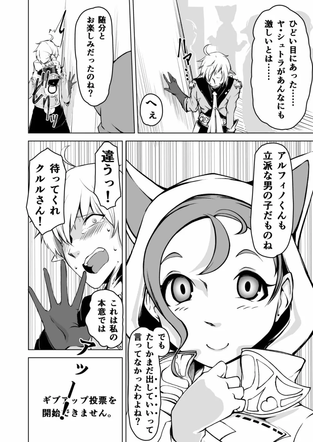 FF14 REALM EROHORN - page27