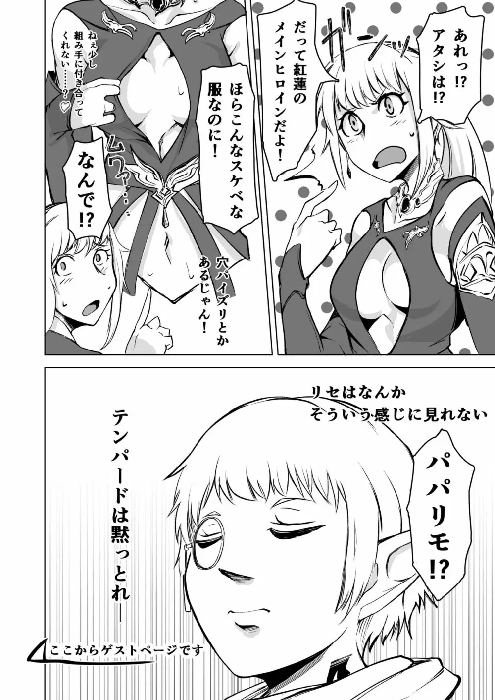FF14 REALM EROHORN - page31