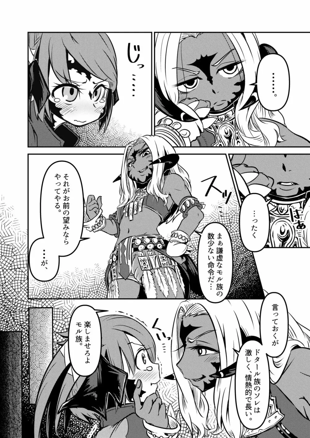 FF14 REALM EROHORN - page33