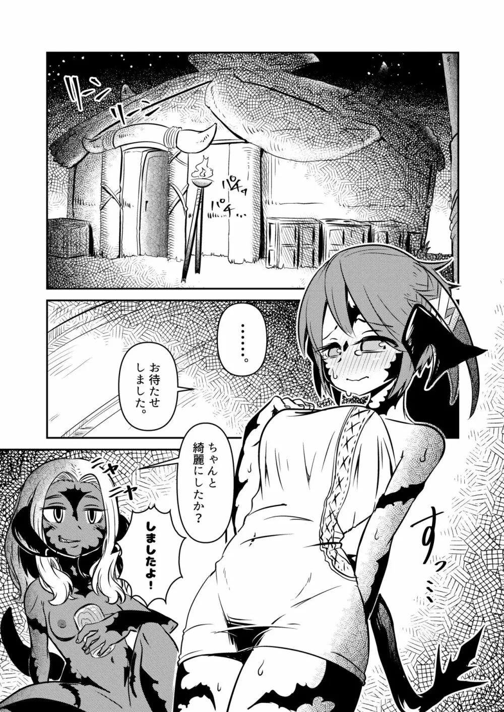 FF14 REALM EROHORN - page34