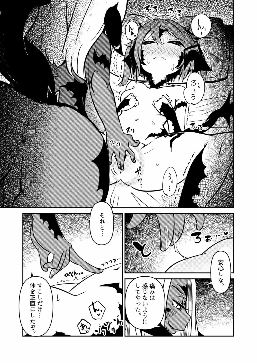 FF14 REALM EROHORN - page38