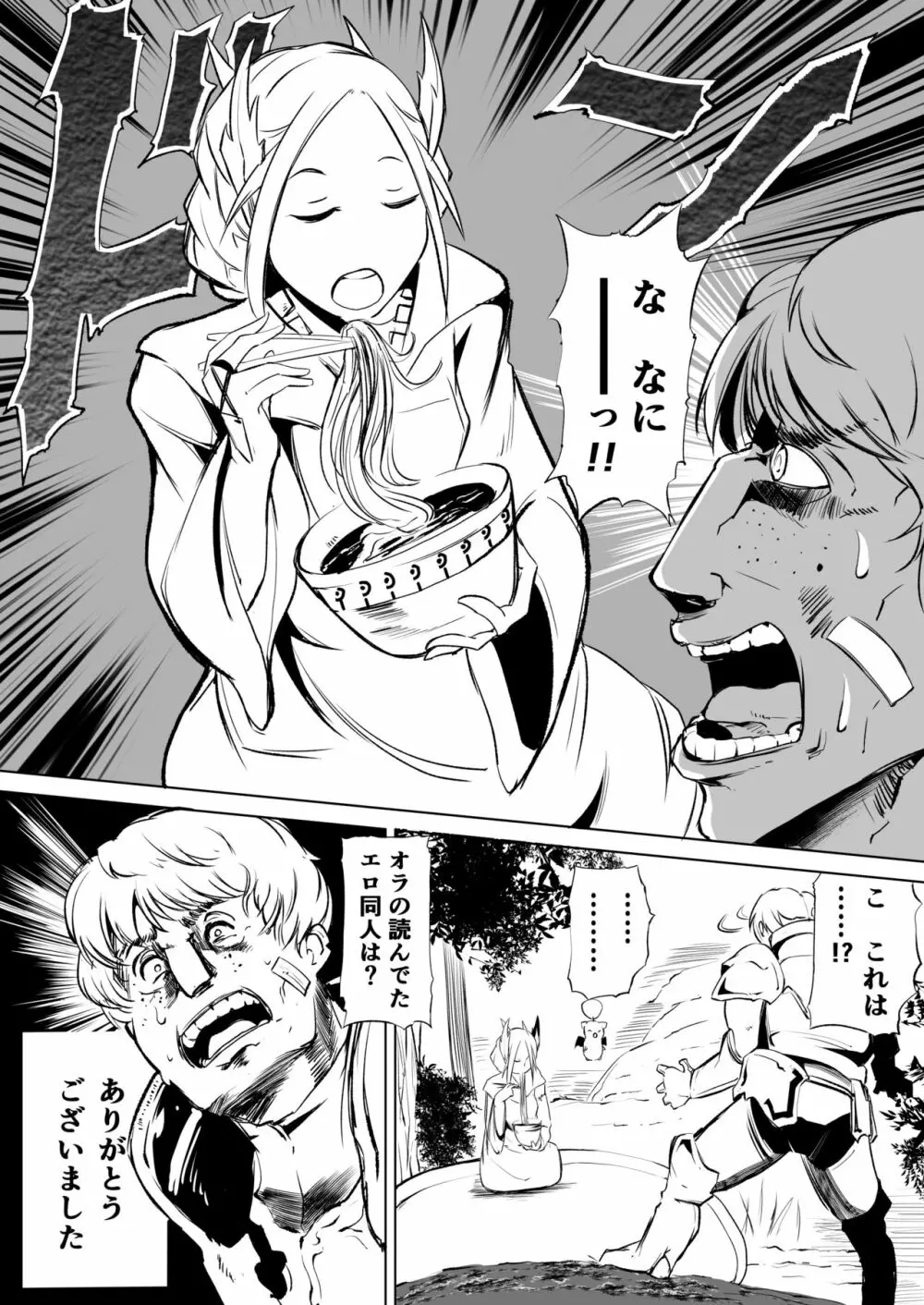 FF14 REALM EROHORN - page53