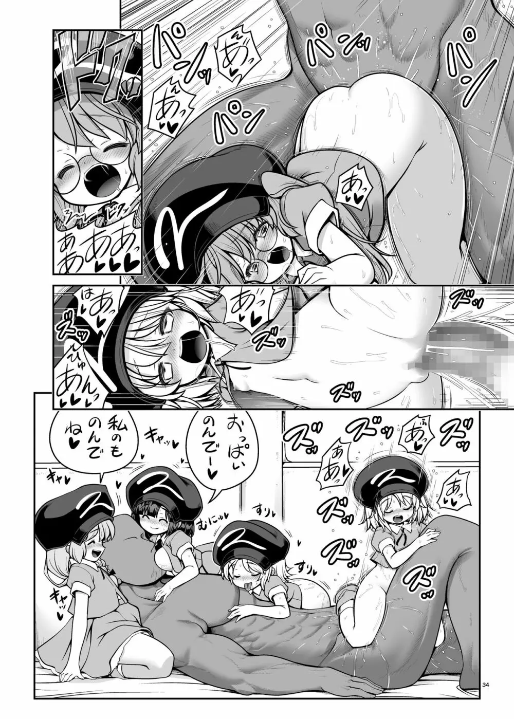 濡れる妖怪の山 - page34
