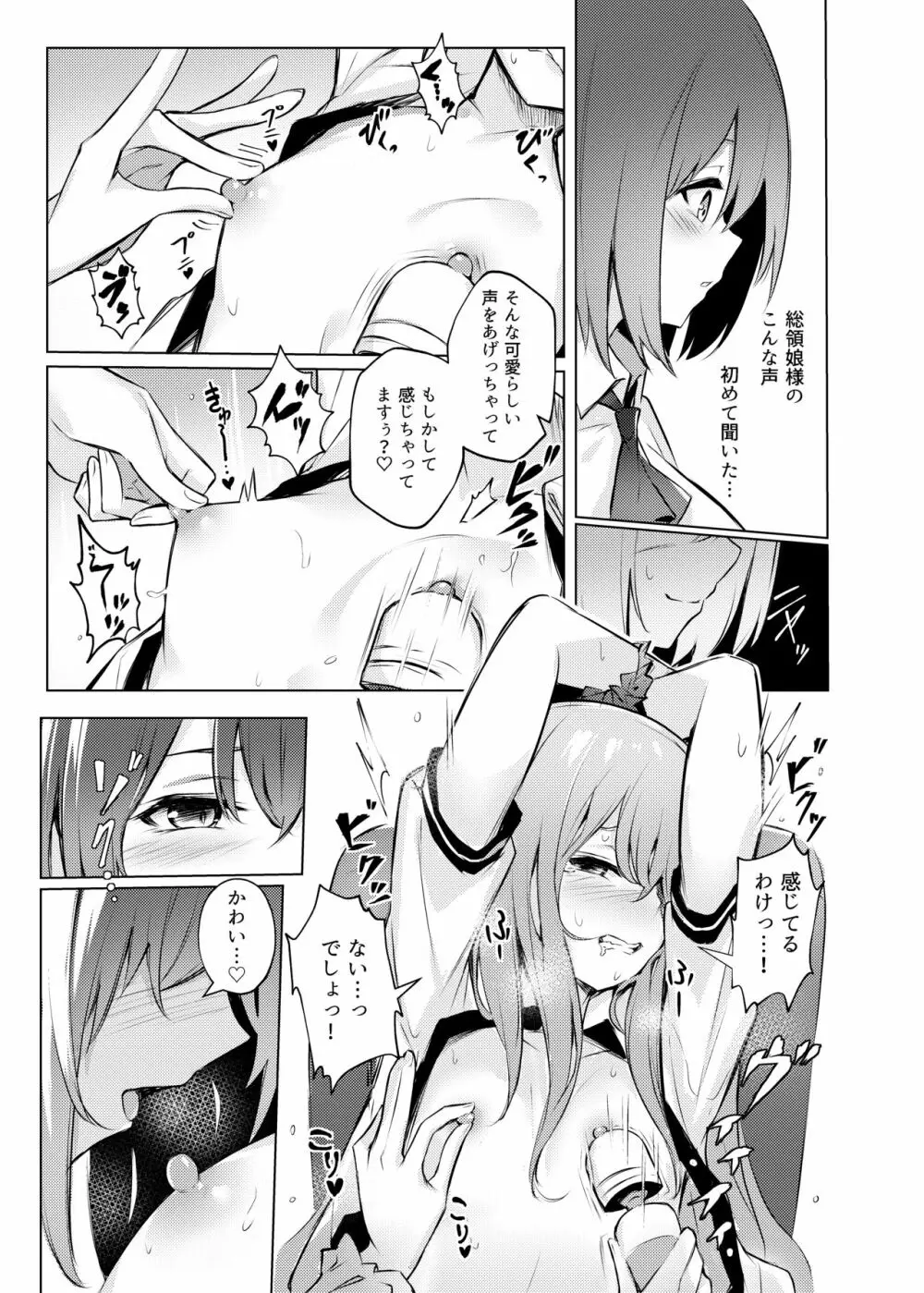 天子ちゃんが衣玖さんにお仕置される本 - page12