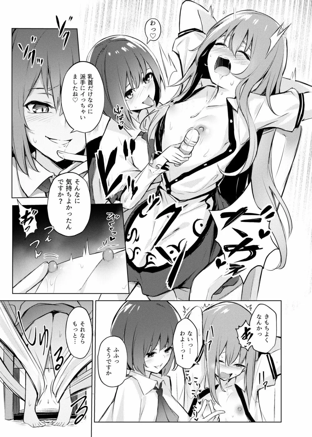 天子ちゃんが衣玖さんにお仕置される本 - page14